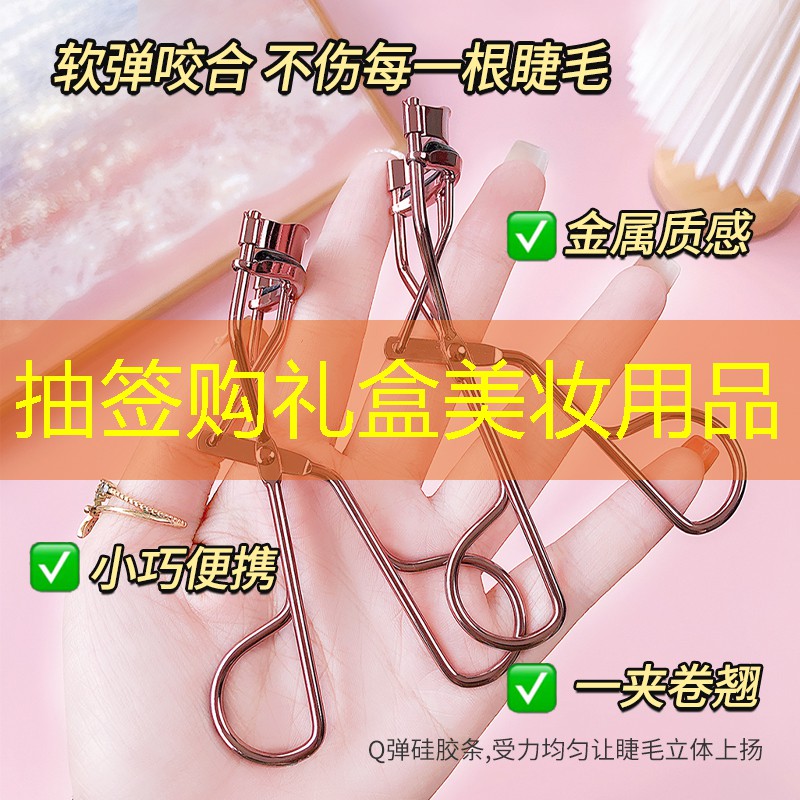 抽签购礼盒美妆用品