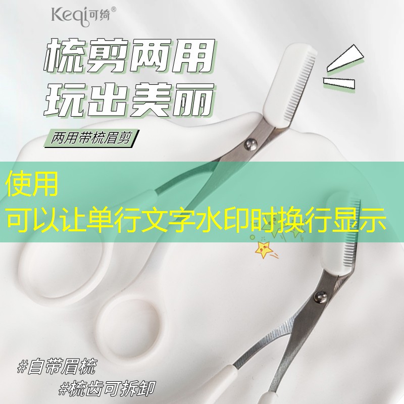 眼部用品是否适合长期使用？