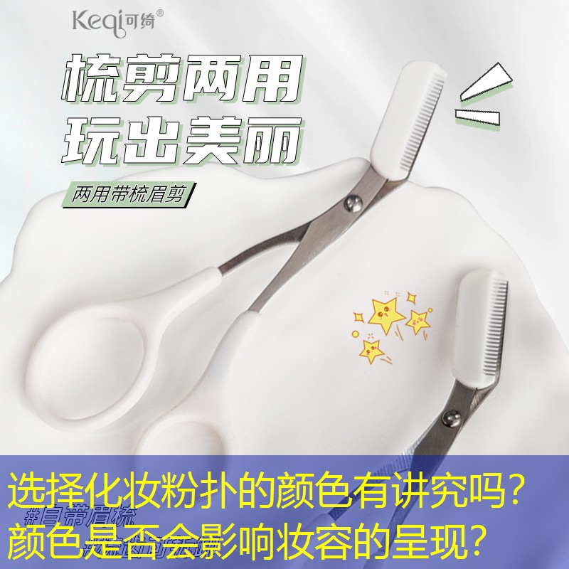 选择化妆粉扑的颜色有讲究吗？颜色是否会影响妆容的呈现？