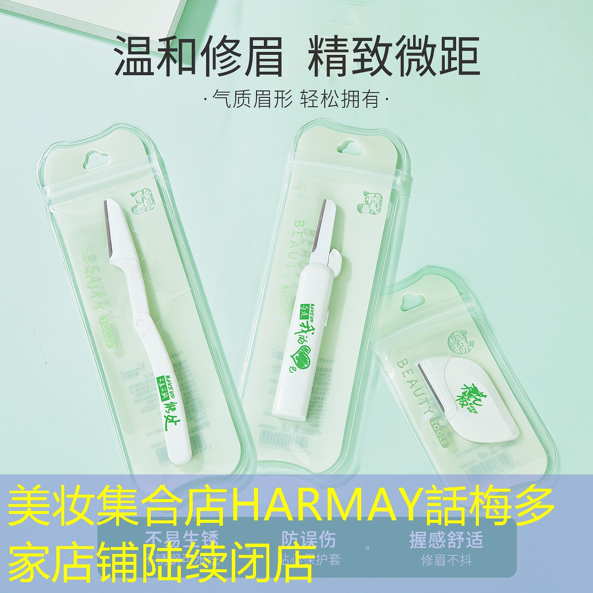 美妆集合店HARMAY話梅多家店铺陆续闭店