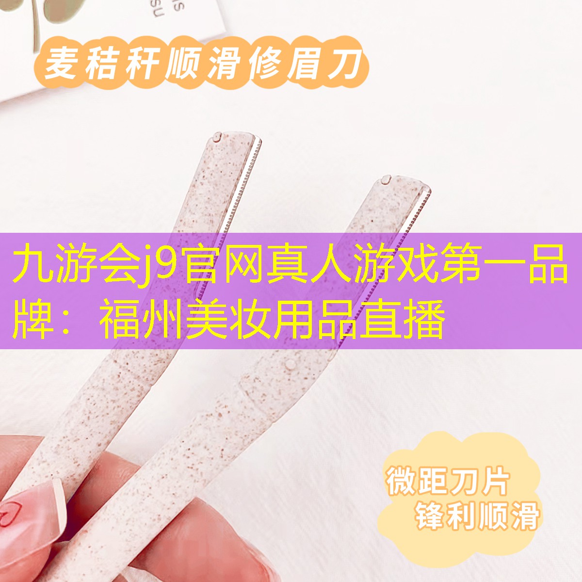 福州美妆用品直播