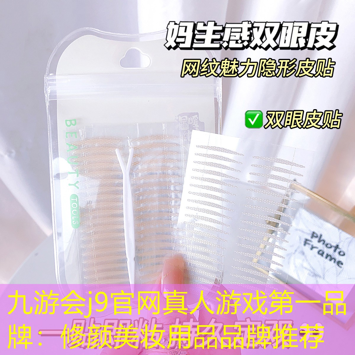 修颜美妆用品品牌推荐