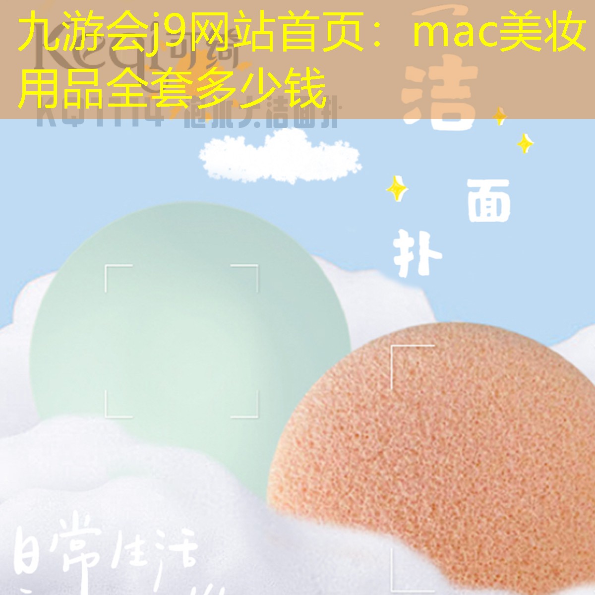 mac美妆用品全套多少钱