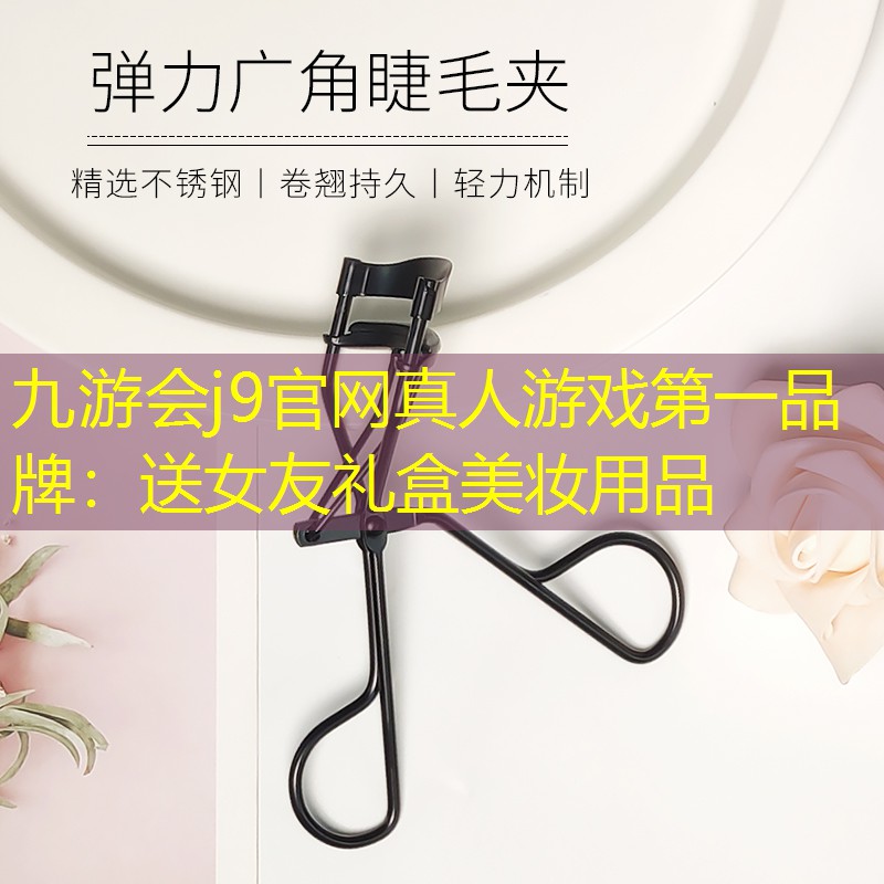 送女友礼盒美妆用品