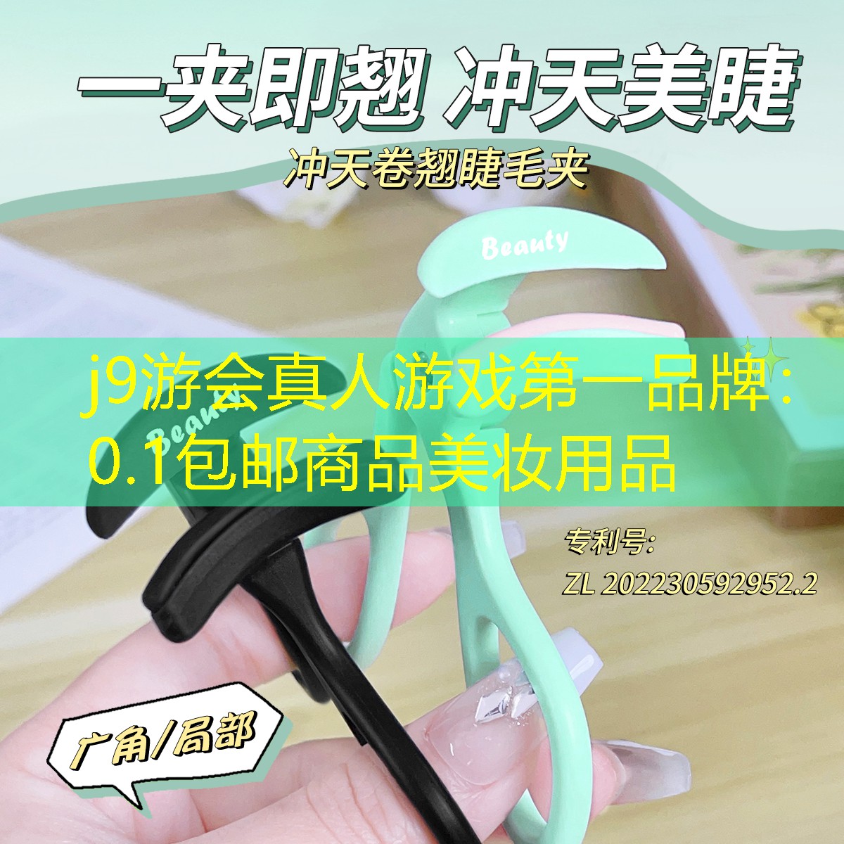 0.1包邮商品美妆用品