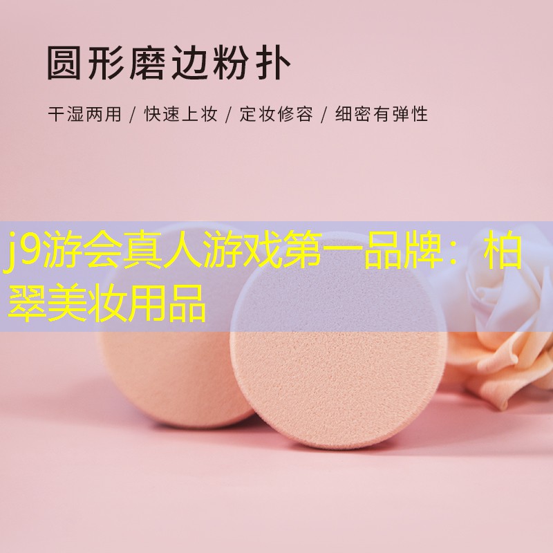 柏翠美妆用品