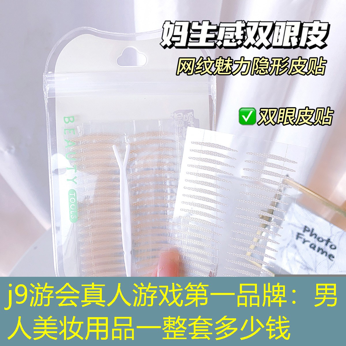 男人美妆用品一整套多少钱