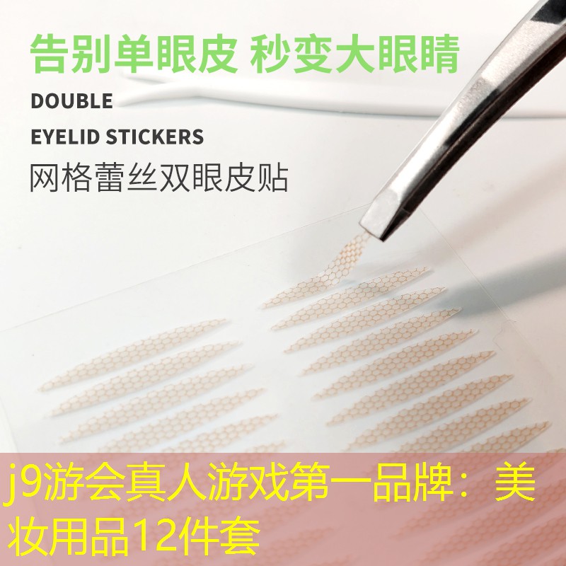 美妆用品12件套