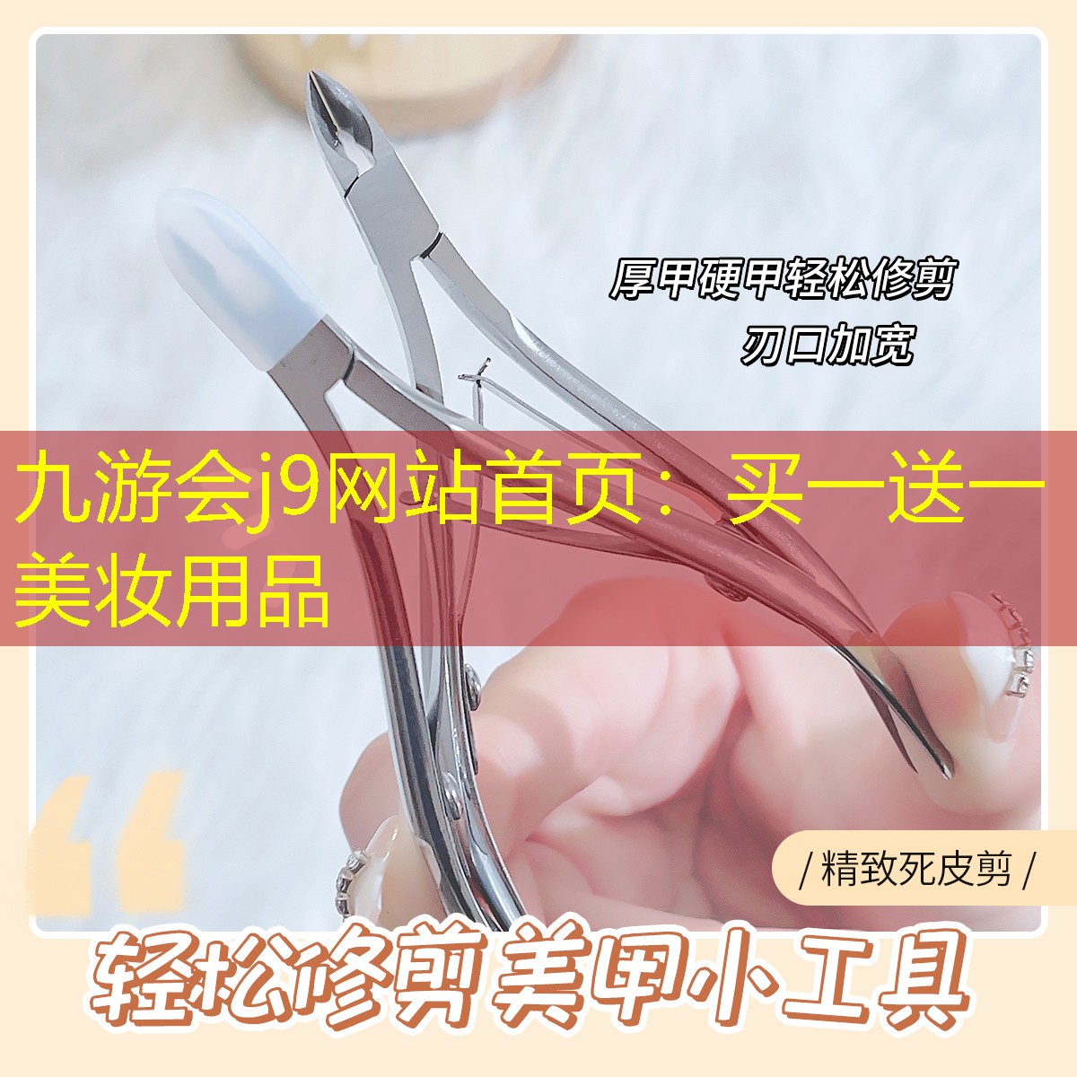 买一送一美妆用品