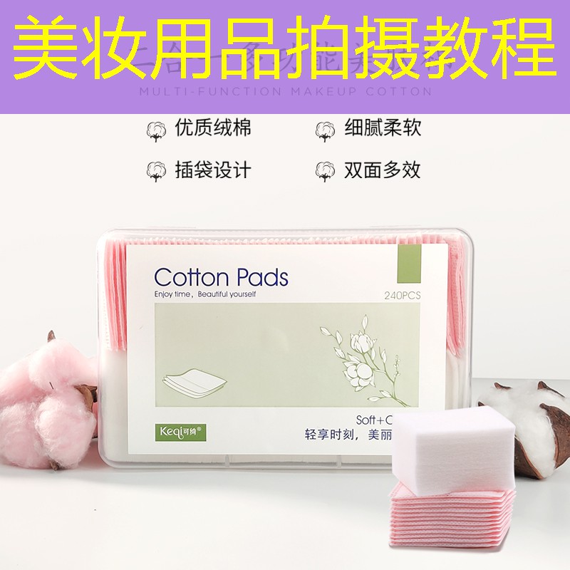 美妆用品拍摄教程
