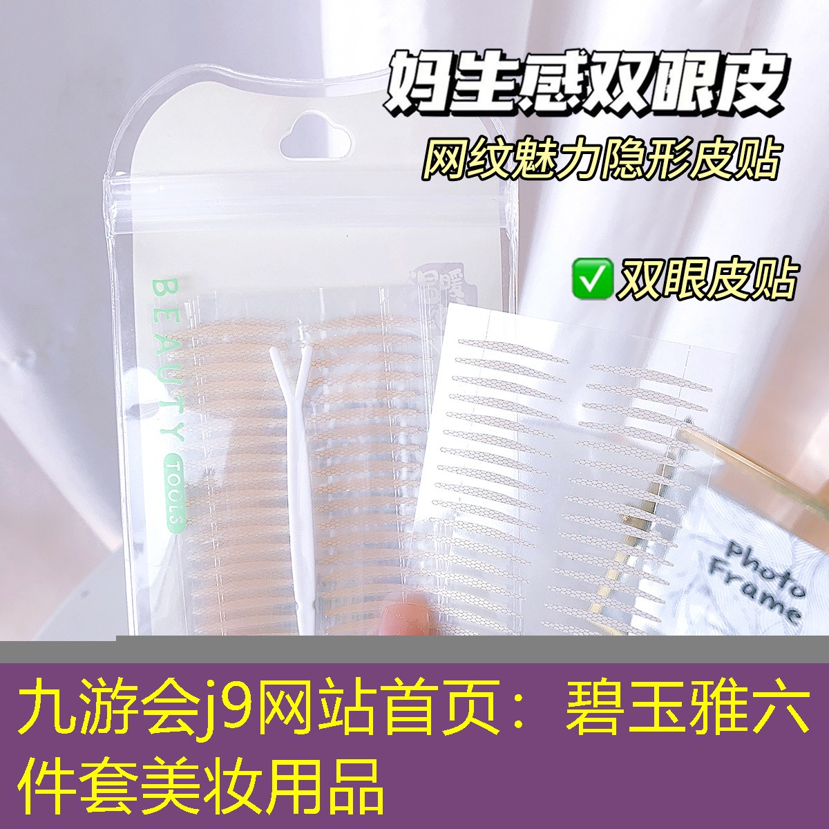 九游会j9网站首页：碧玉雅六件套美妆用品