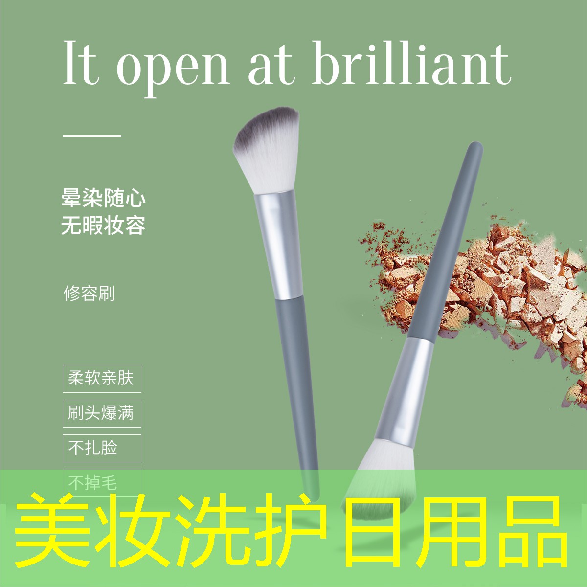 美妆洗护日用品