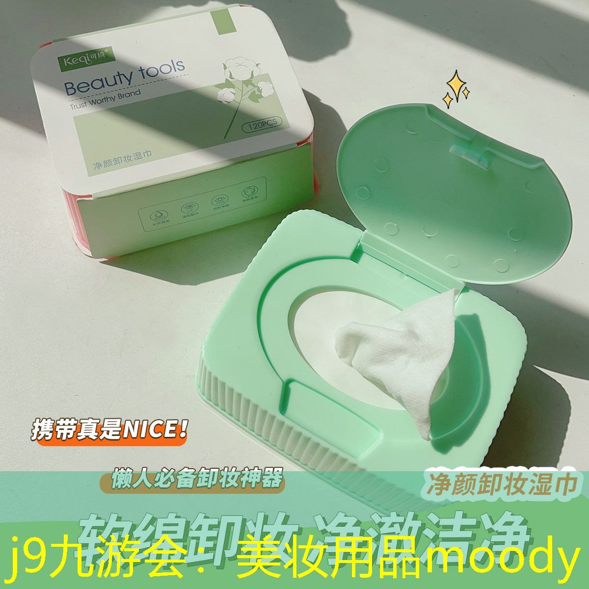 j9九游会：美妆用品moody
