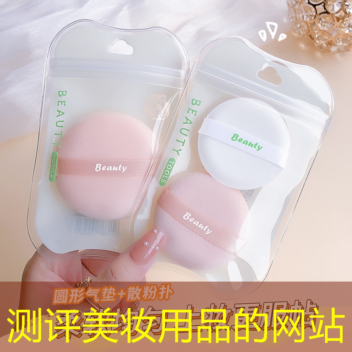 测评美妆用品的网站