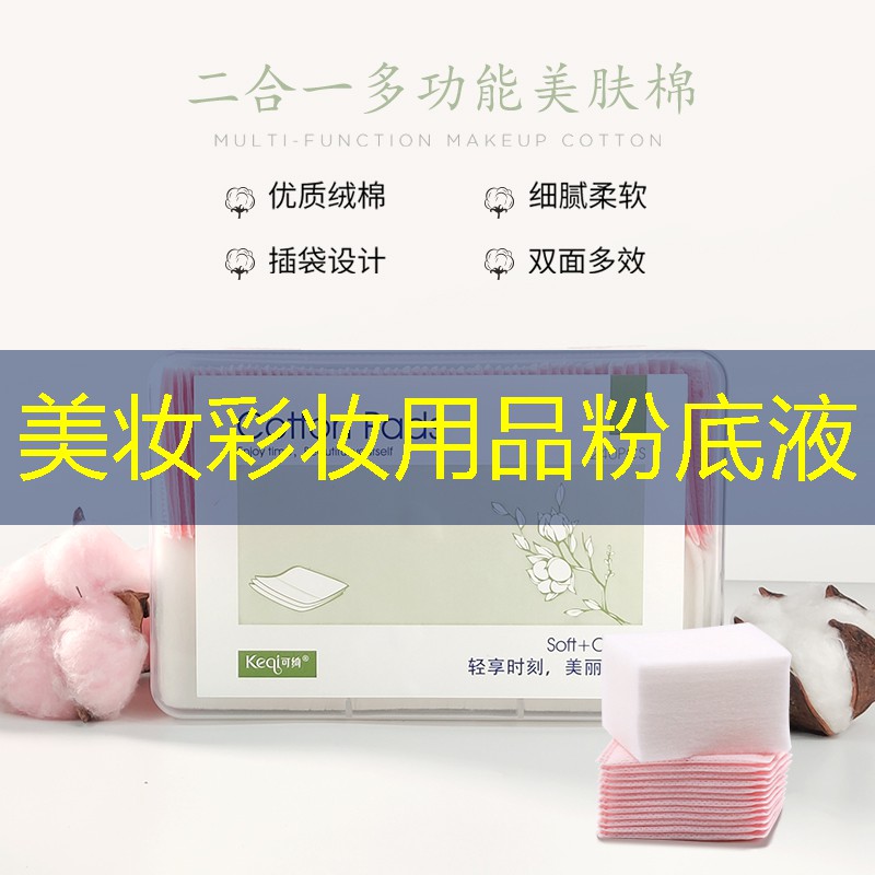 美妆彩妆用品粉底液