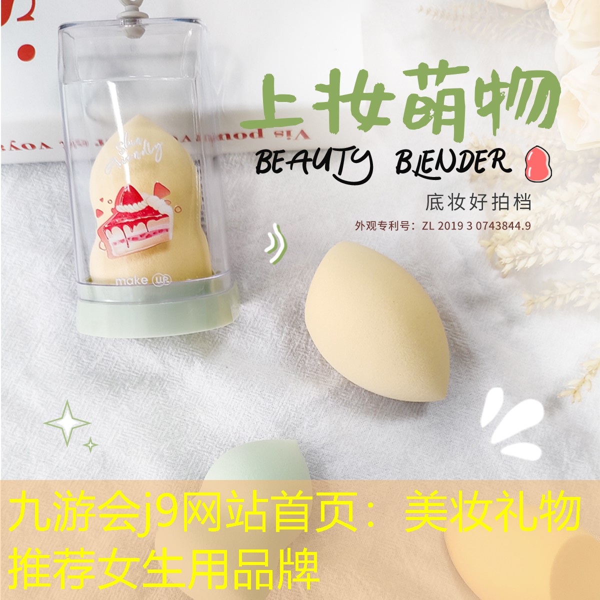九游会j9网站首页：美妆礼物推荐女生用品牌