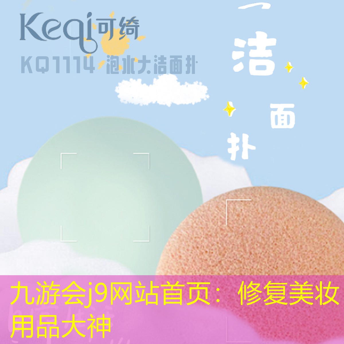 九游会j9网站首页：修复美妆用品大神