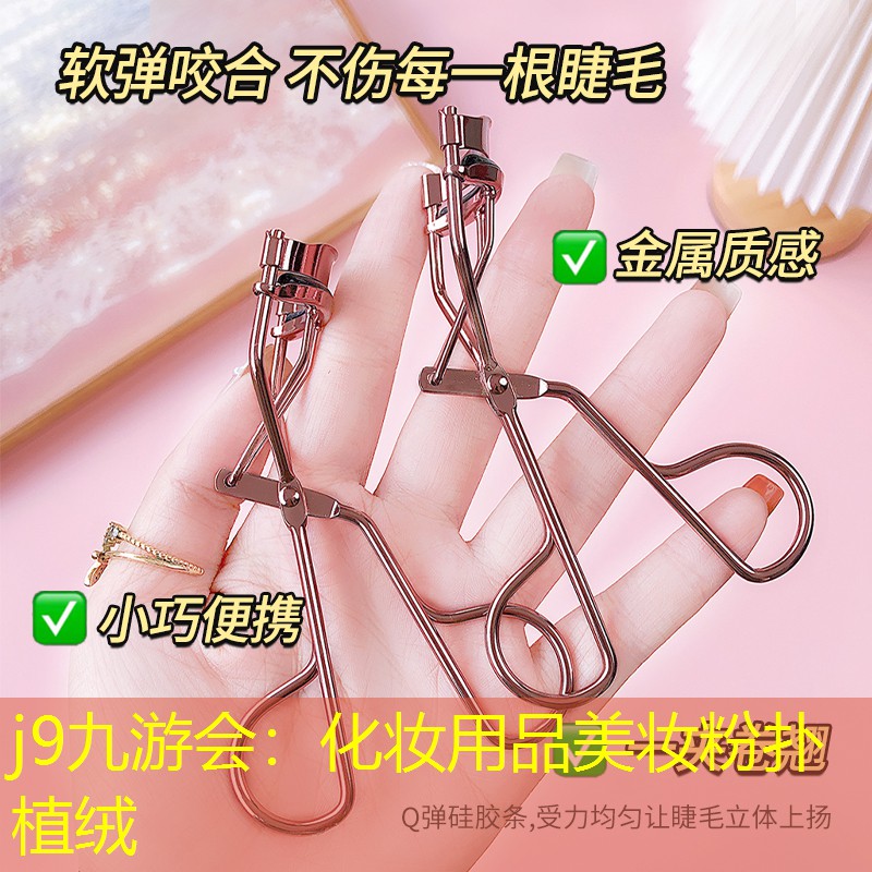 j9九游会：化妆用品美妆粉扑植绒