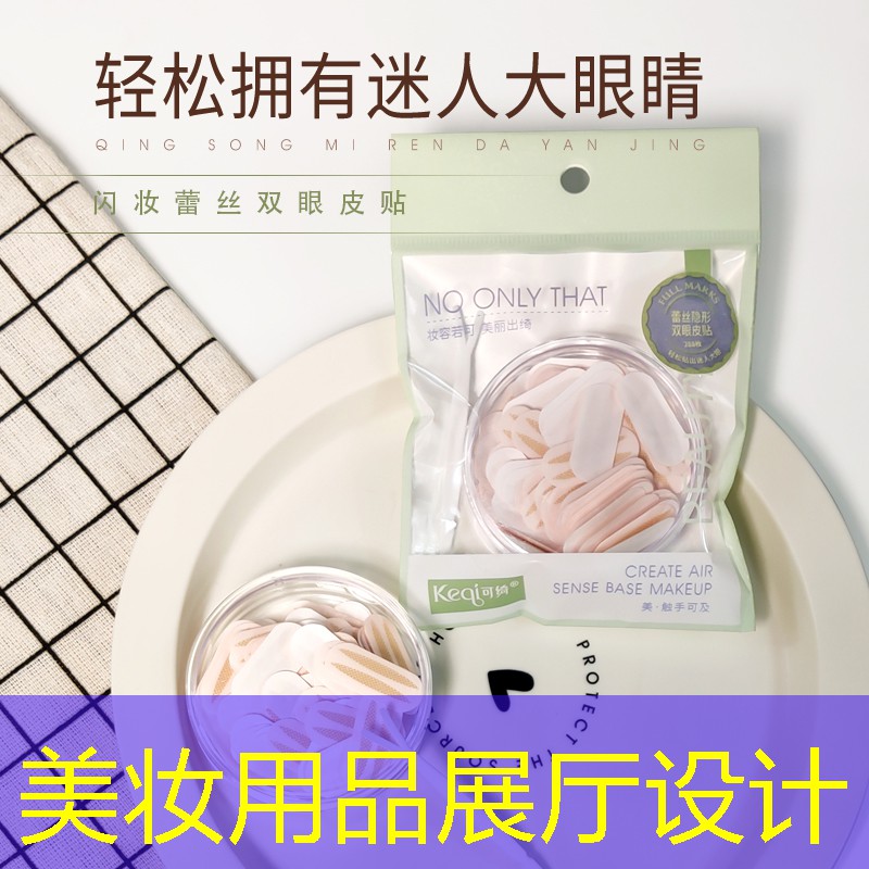 美妆用品展厅设计