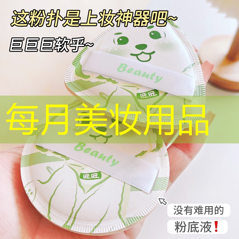 每月美妆用品
