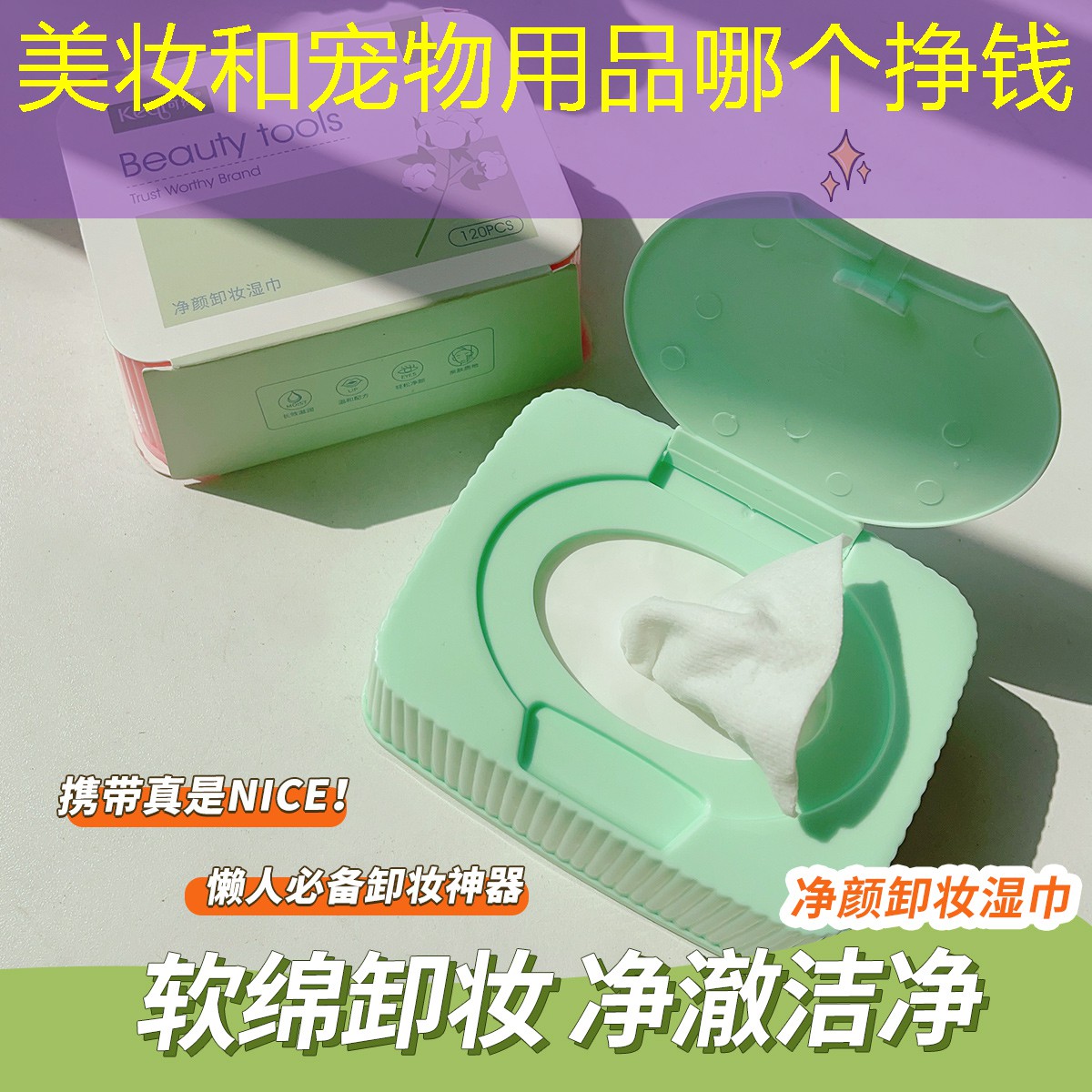 美妆和宠物用品哪个挣钱