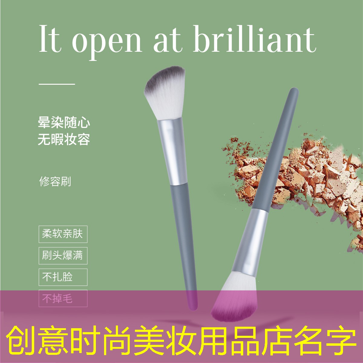 创意时尚美妆用品店名字