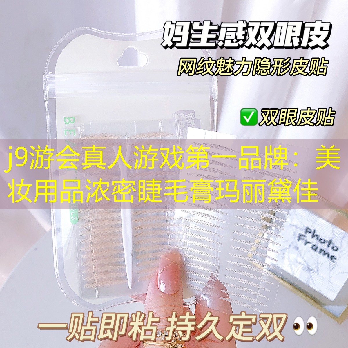 j9游会真人游戏第一品牌：美妆用品浓密睫毛膏玛丽黛佳