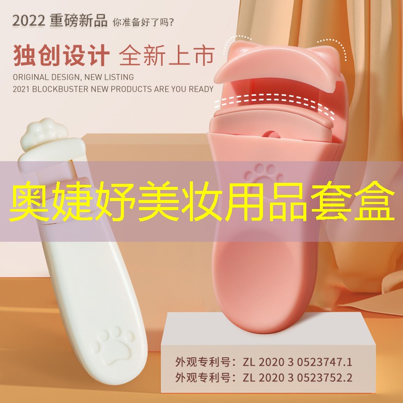 奥婕妤美妆用品套盒