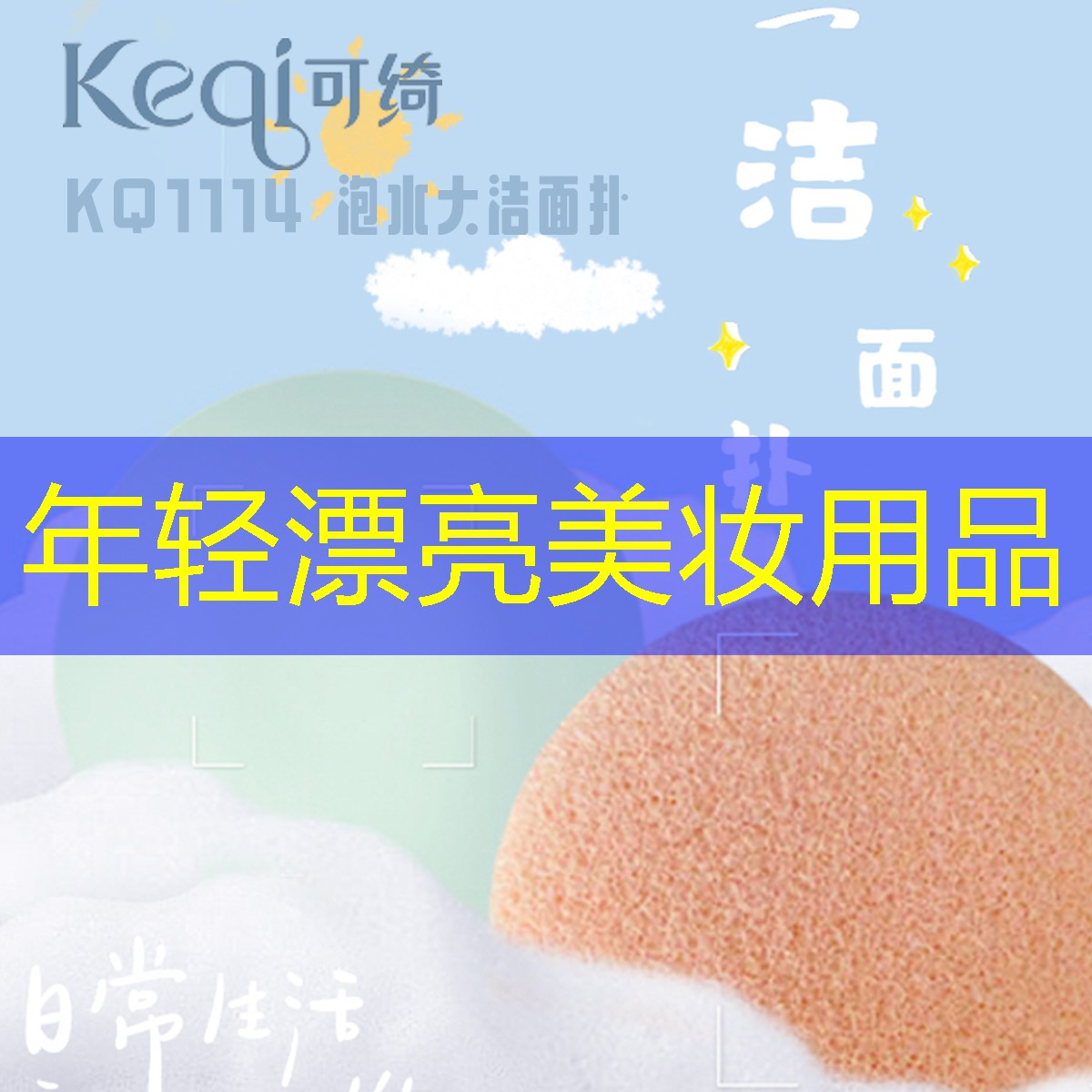 年轻漂亮美妆用品