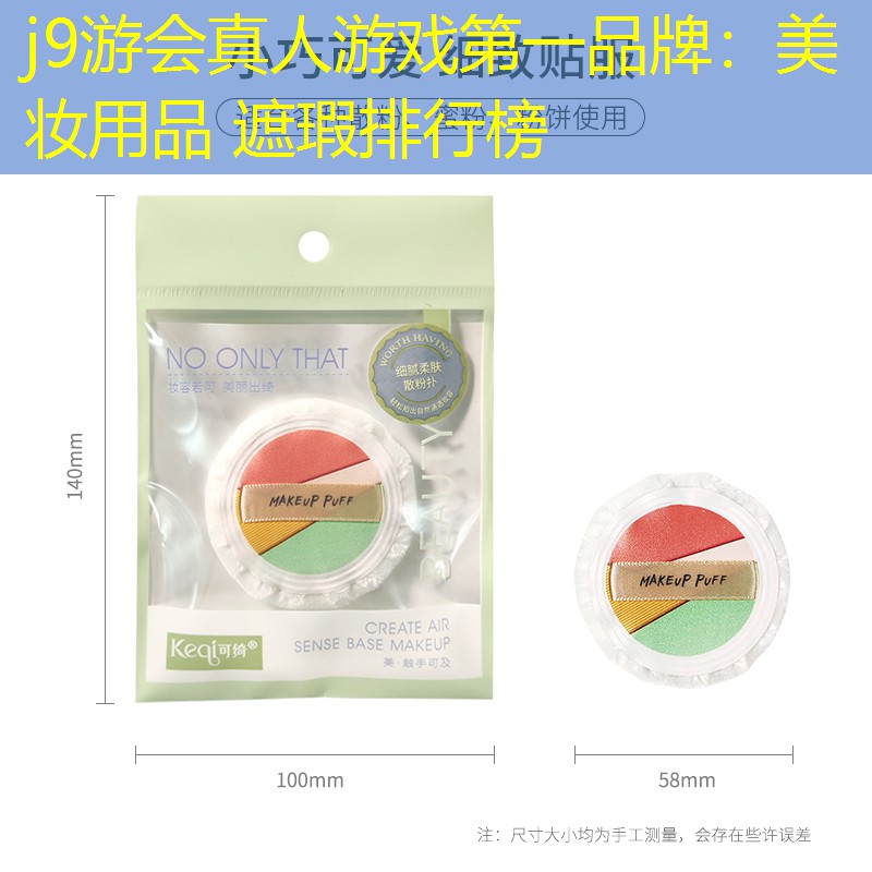 美妆用品 遮瑕排行榜