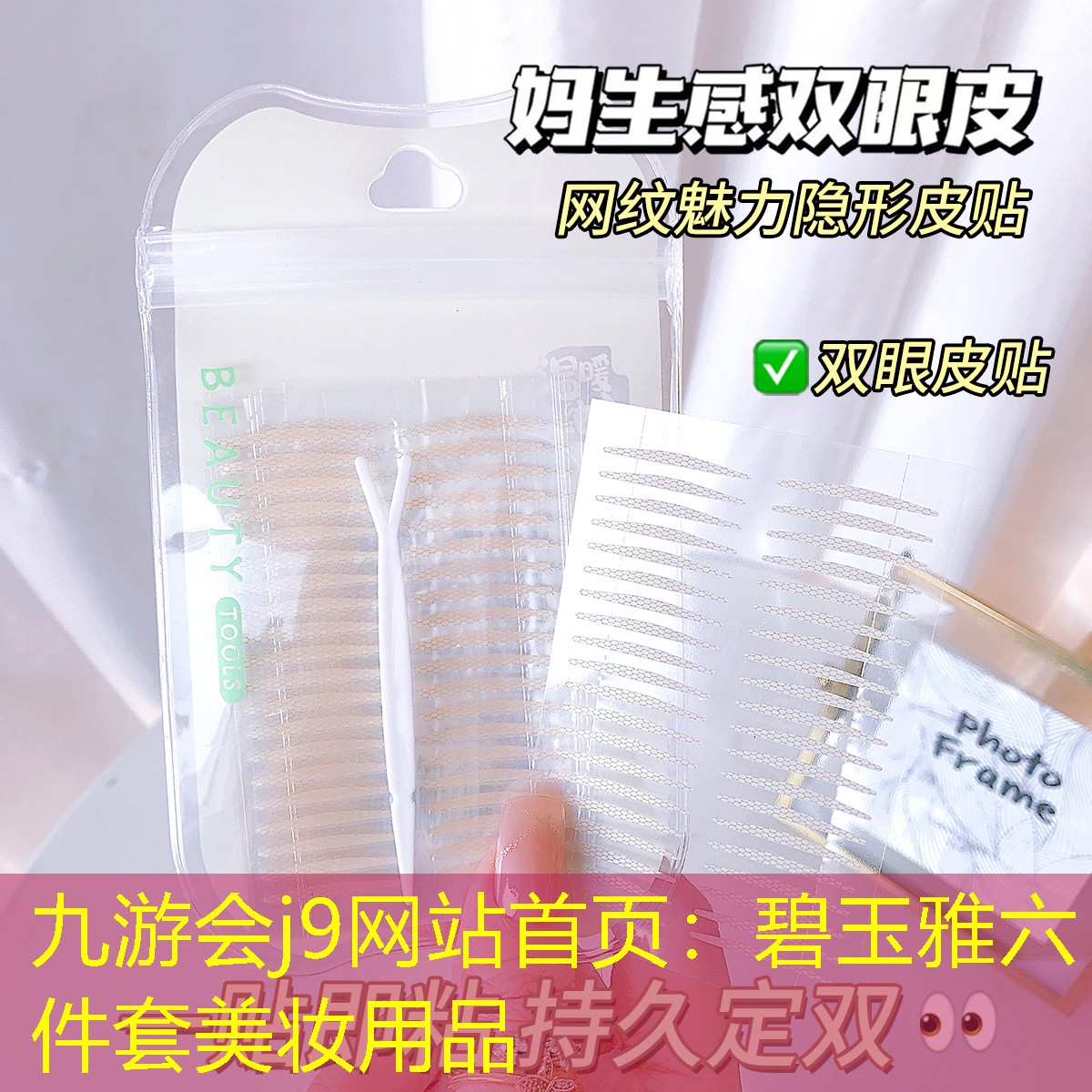 碧玉雅六件套美妆用品