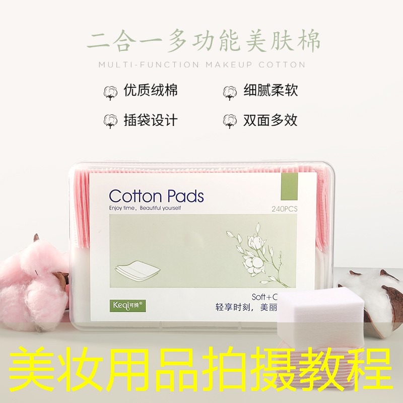 美妆用品拍摄教程