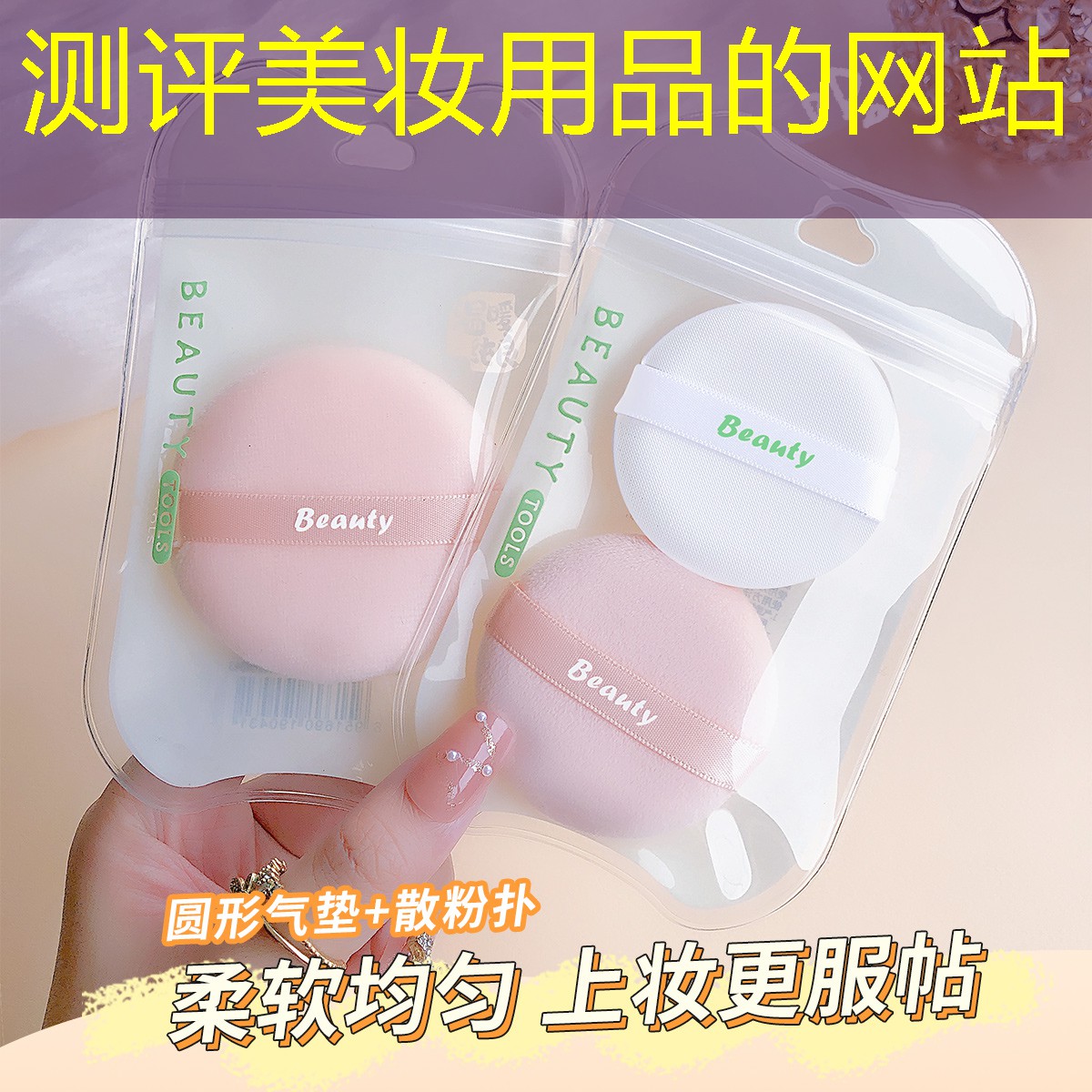 测评美妆用品的网站