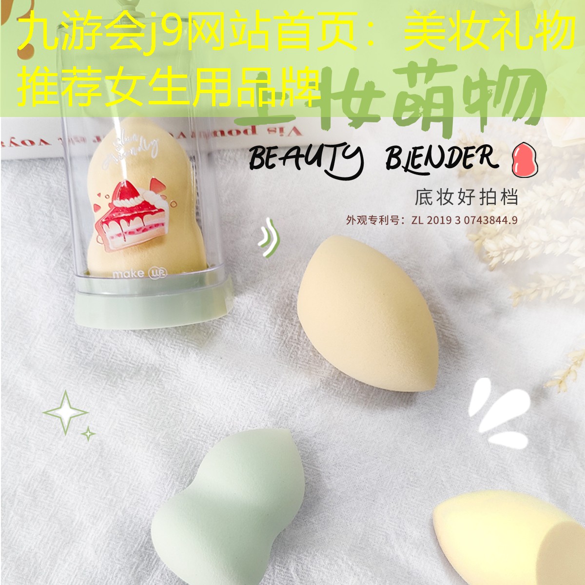美妆礼物推荐女生用品牌