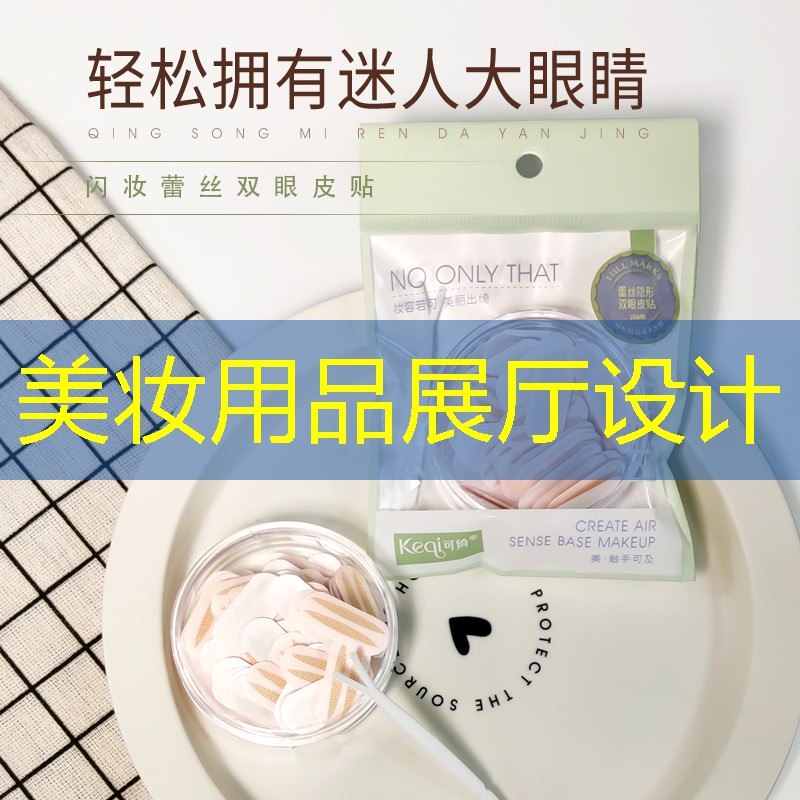 美妆用品展厅设计