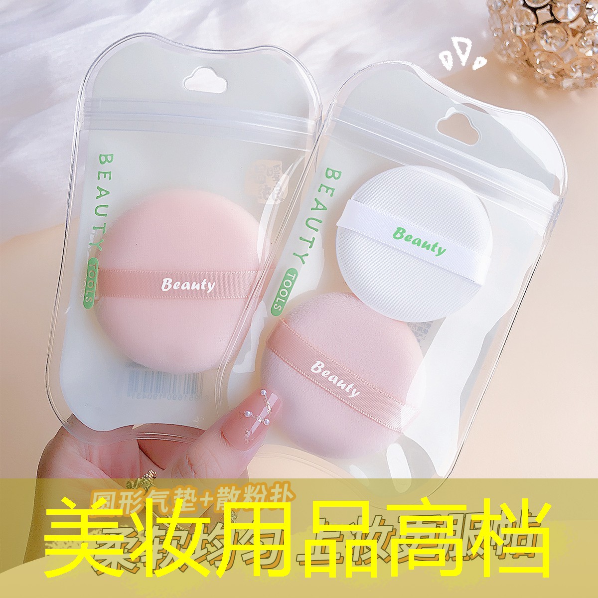 美妆用品高档