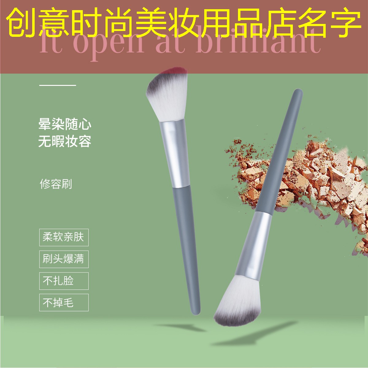 创意时尚美妆用品店名字