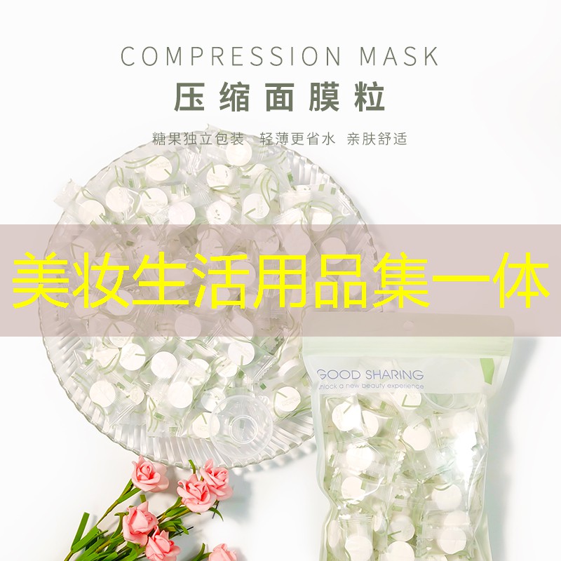 美妆生活用品集一体