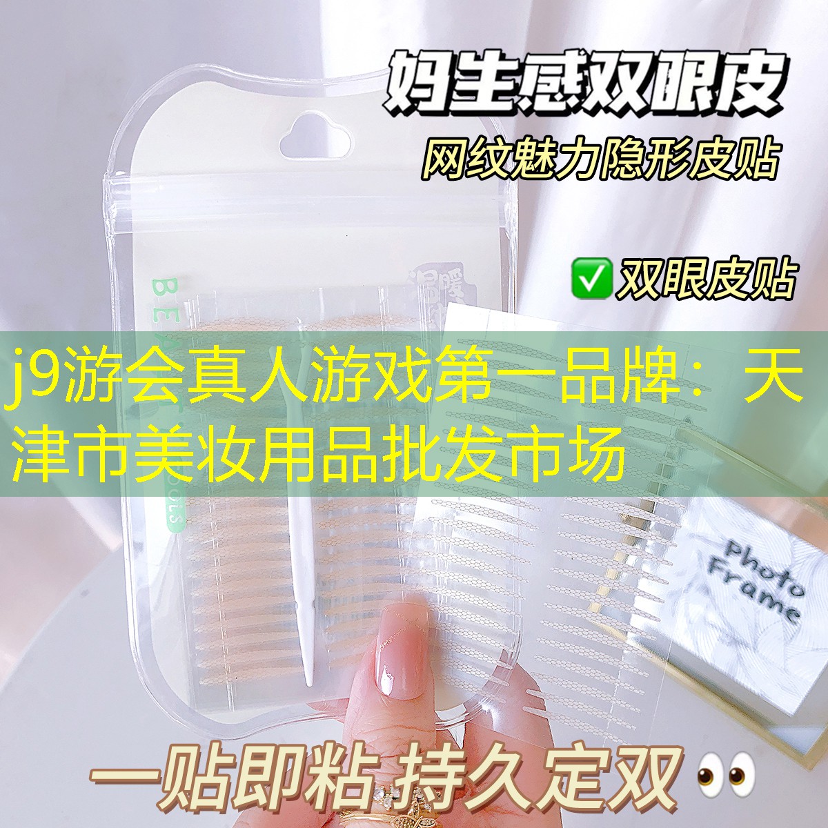 天津市美妆用品批发市场