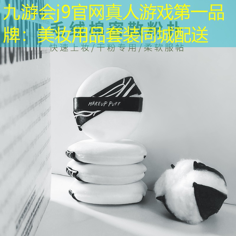 美妆用品套装同城配送