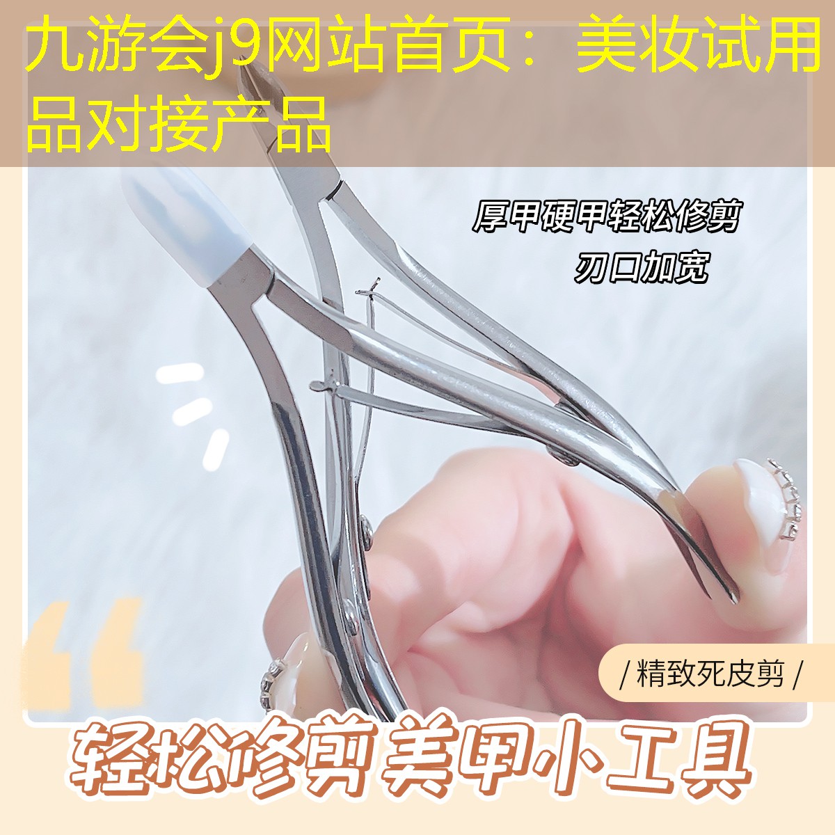 美妆试用品对接产品