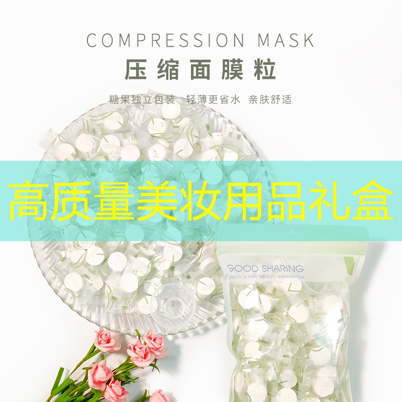 高质量美妆用品礼盒