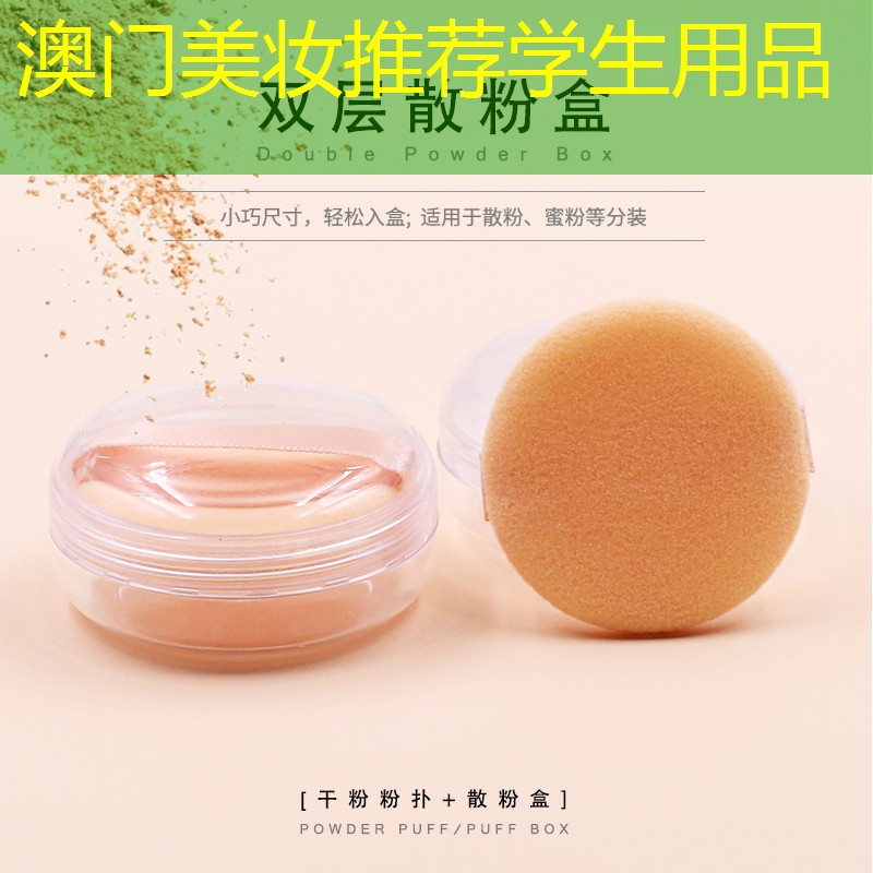 澳门美妆推荐学生用品