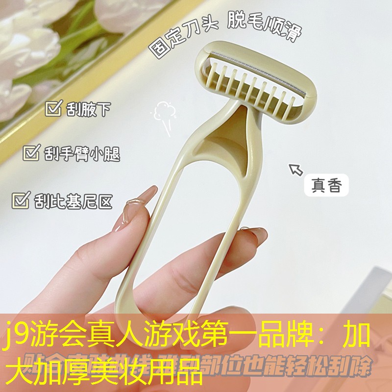 加大加厚美妆用品
