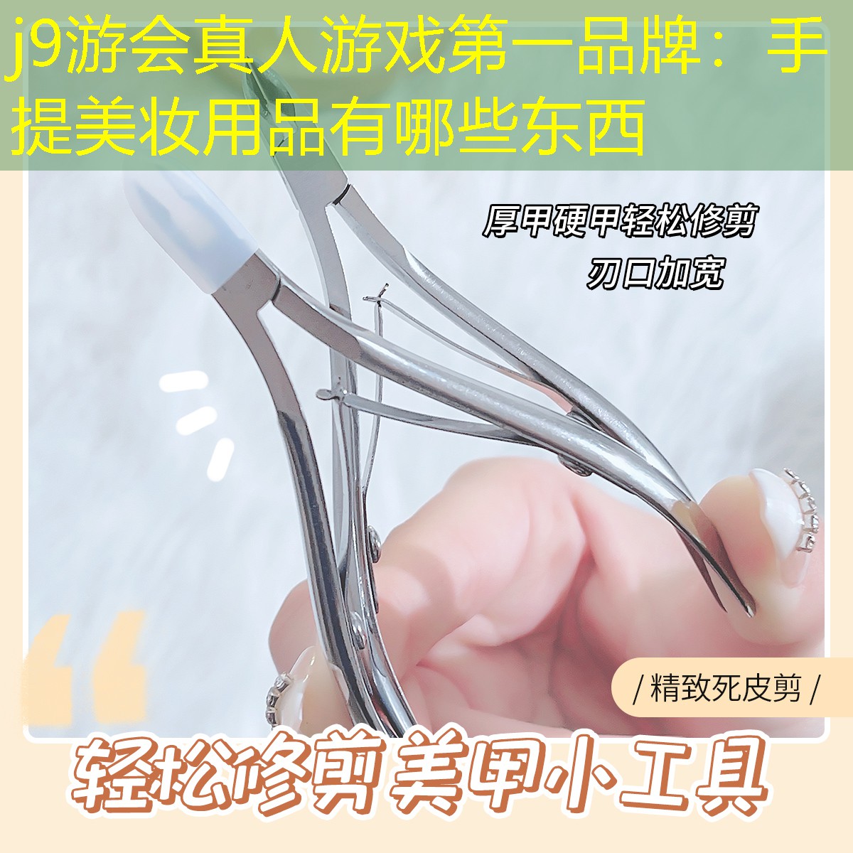 手提美妆用品有哪些东西