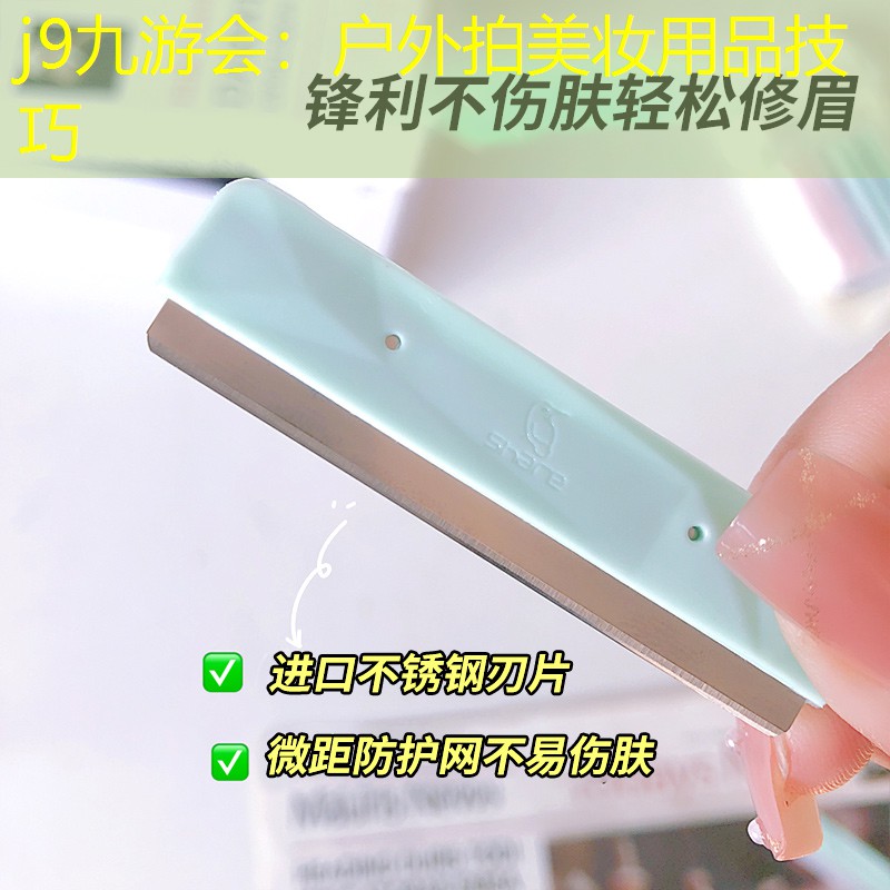 户外拍美妆用品技巧