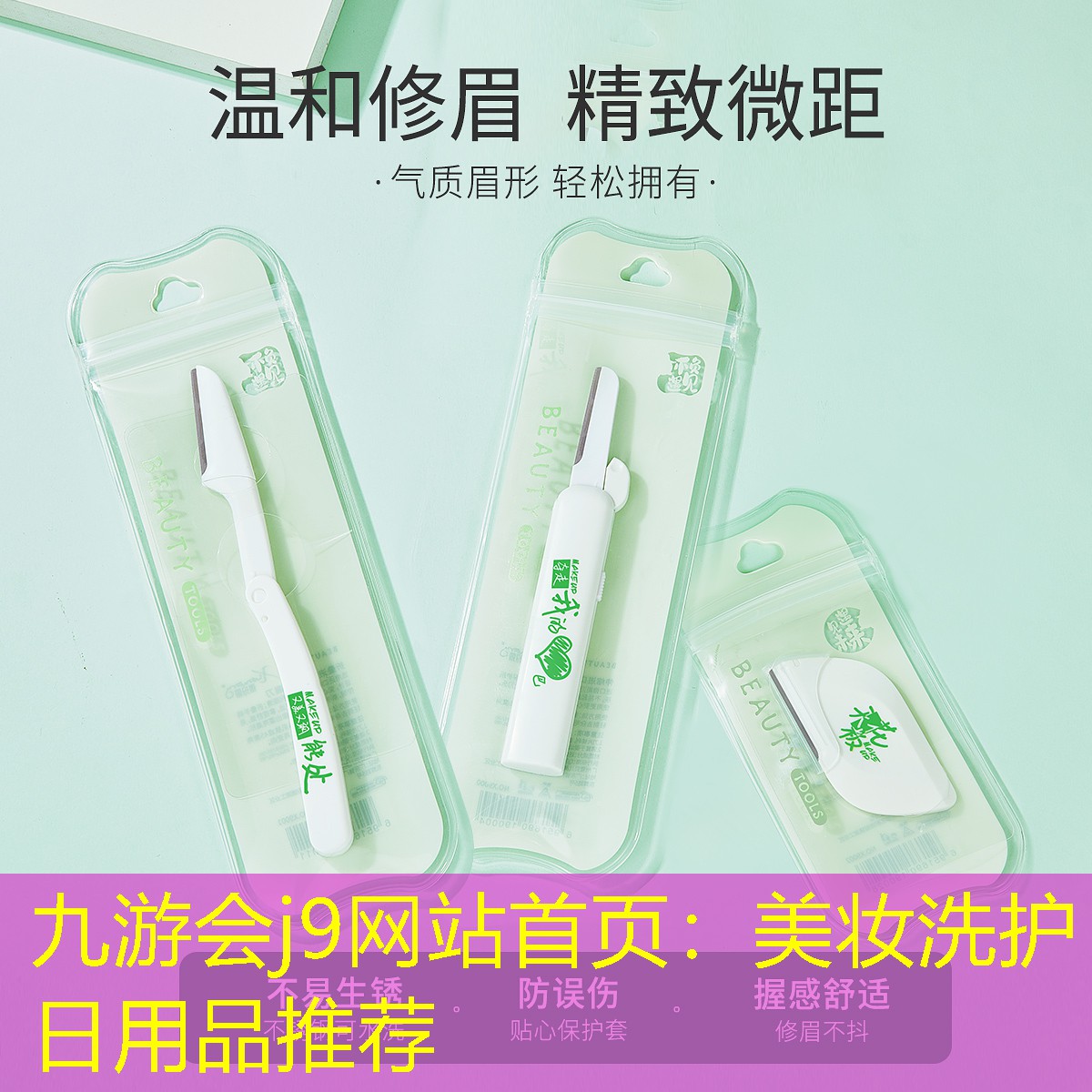 美妆洗护日用品推荐