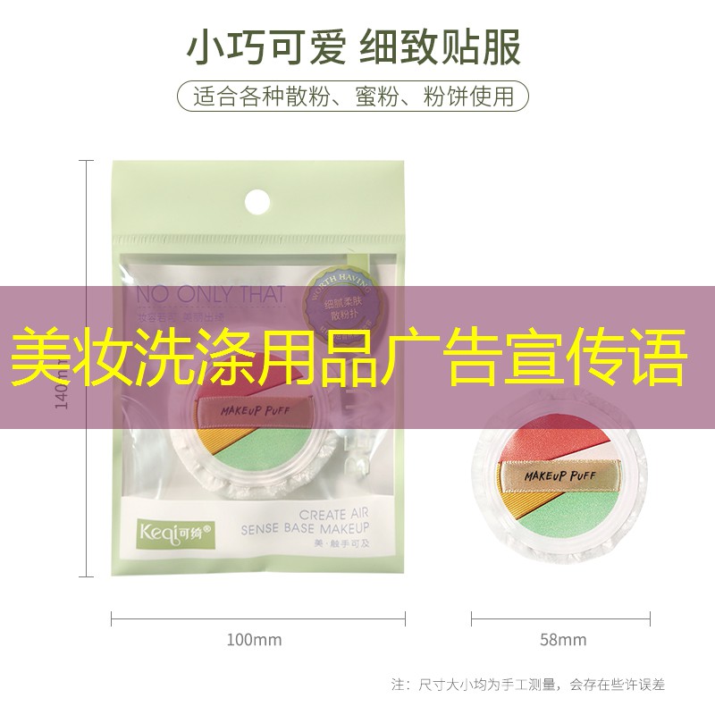 美妆洗涤用品广告宣传语