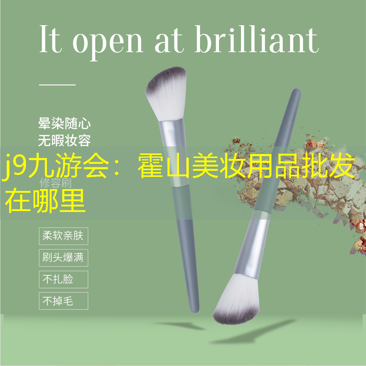 霍山美妆用品批发在哪里