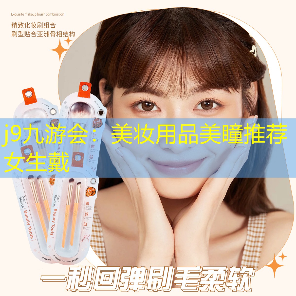 美妆用品美瞳推荐女生戴